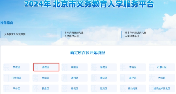 北京小升初入學服務(wù)