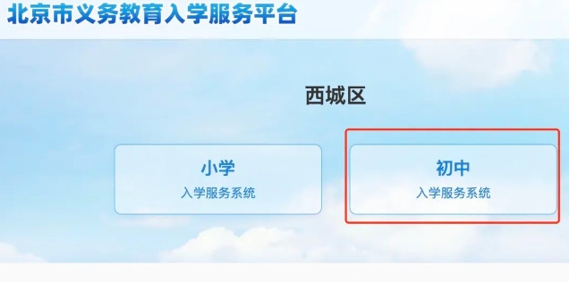 北京小升初入學服務(wù)