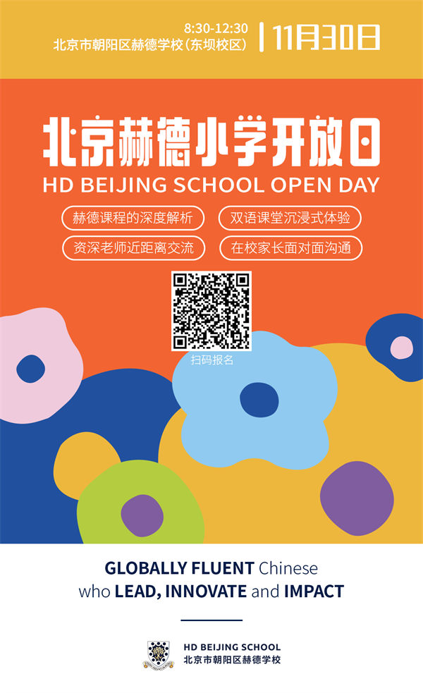 赫德小學開放日