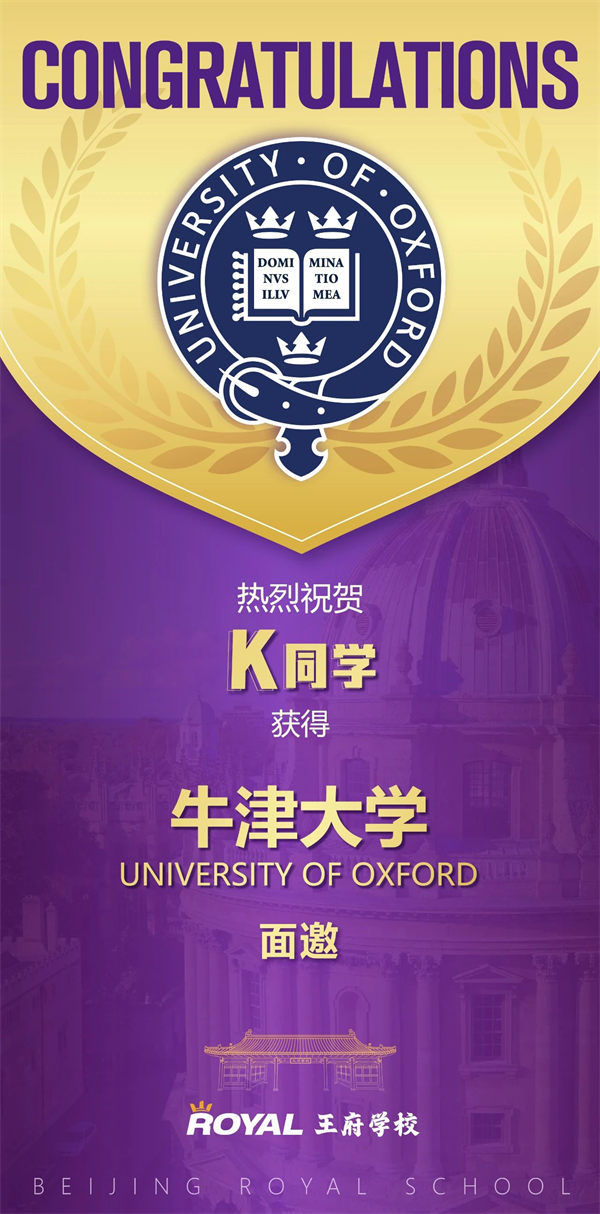 北京王府學(xué)校牛津面邀