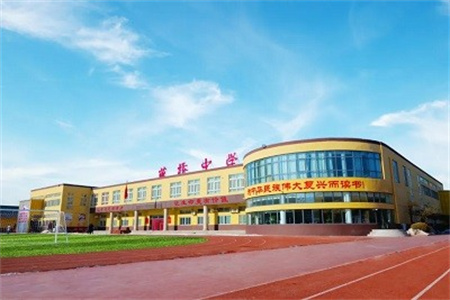 三河市燕橋?qū)W校