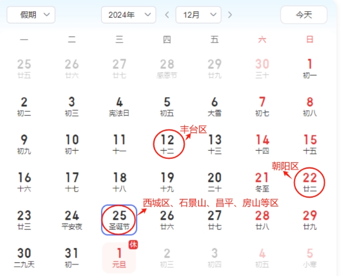 北京小學(xué)寒假轉(zhuǎn)學(xué)時(shí)間
