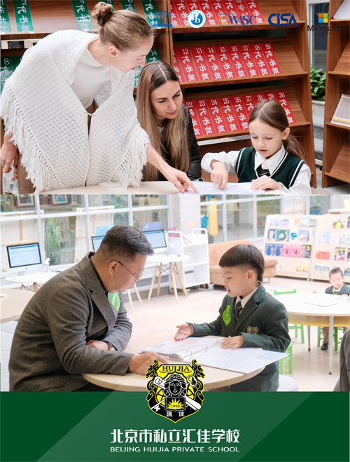 北京私立匯佳學(xué)校小學(xué)探究