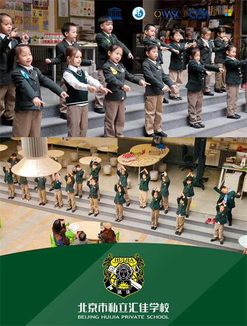 北京私立匯佳學(xué)校小學(xué)探究