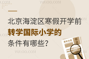 2025걱^(q)_W(xu)ǰD(zhun)W(xu)HСW(xu)ėlЩԼֹrg