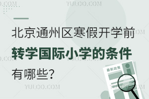 2025걱ͨ݅^(q)_W(xu)ǰD(zhun)W(xu)HСW(xu)ėlЩԼֹrg