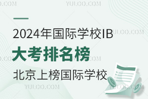 2024HW(xu)УIB@ЩHW(xu)Уϰ