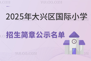 2025걱d^(q)(gu)HСW(xu)(jin)¹ʾСW(xu)W(xu)M(fi)ҪW(xu)l