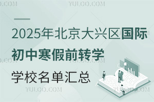 2025걱d^(q)HкǰD(zhun)W(xu)W(xu)У΅R