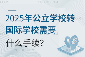 2025깫W(xu)УD(zhun)(gu)HW(xu)УҪʲôm(x)