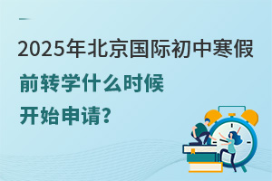 2025걱(gu)HкǰD(zhun)W(xu)ʲôr(sh)_(ki)ʼՈ(qng)