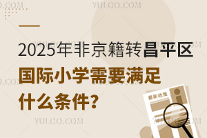 2025ǾD(zhun)ƽ^(q)HСW(xu)ҪMʲôl