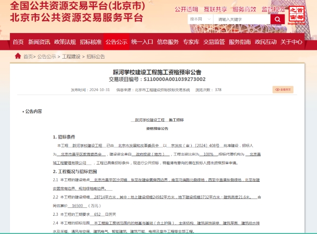 昌平區(qū)新建校