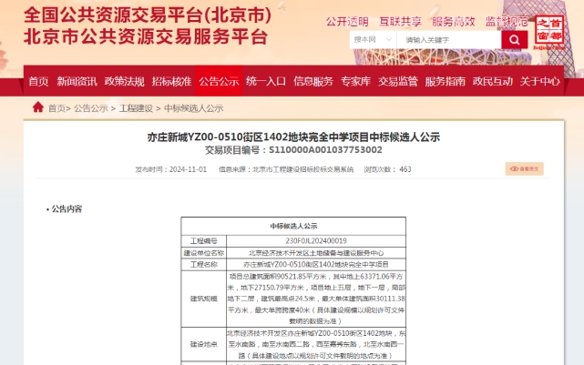 通州區(qū)新建校