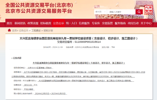 大興區(qū)新建校