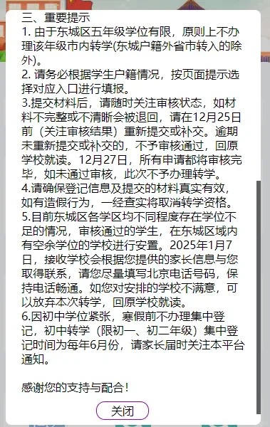 ❗️提醒❗️北京東城轉(zhuǎn)學(xué)新通知_2_米多琦媽媽_來自小紅書網(wǎng)頁(yè)版.jpg