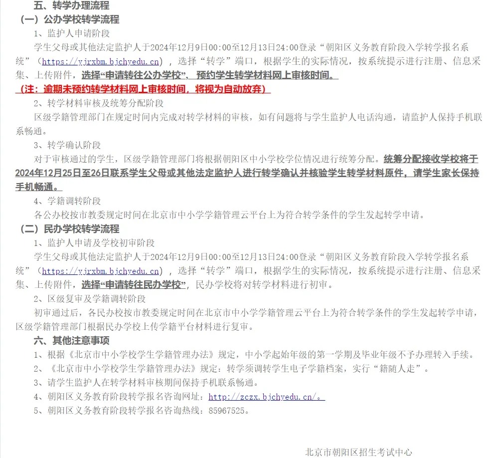 ⚠️⚠️⚠️朝陽(yáng)區(qū)寒假轉(zhuǎn)學(xué)通知_2_米多琦媽媽_來自小紅書網(wǎng)頁(yè)版.jpg