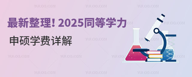 2025ͬȌW(xu)TW(xu)M(fi)Ԕ