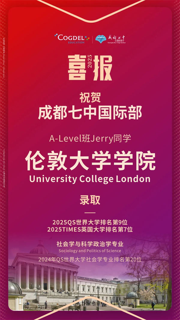 成都七中國際部錄取