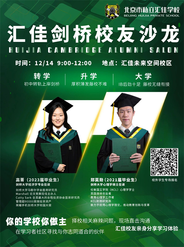 匯佳校友沙龍