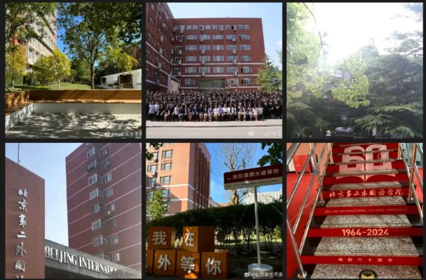 北京第二外國語學(xué)院.jpg