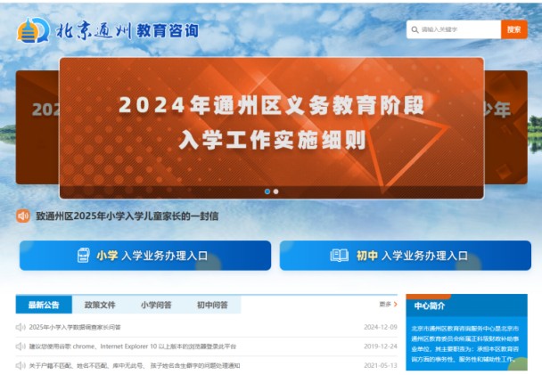 北京通州區(qū)小學(xué)入學(xué)數(shù)據(jù)填報