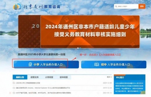 北京通州區(qū)小學(xué)入學(xué)數(shù)據(jù)填報