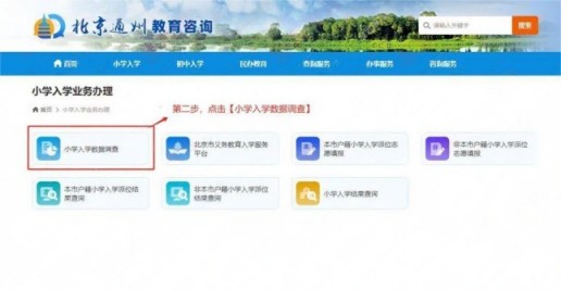 北京通州區(qū)小學(xué)入學(xué)數(shù)據(jù)填報