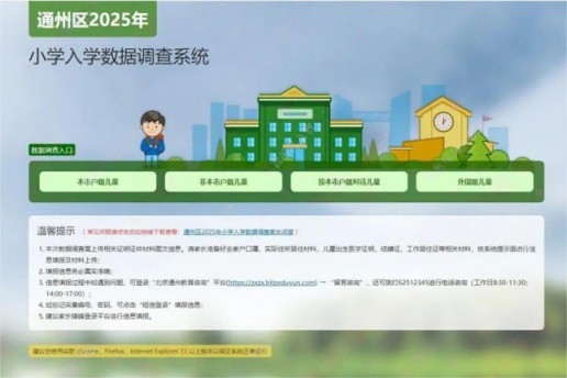 北京通州區(qū)小學(xué)入學(xué)數(shù)據(jù)填報
