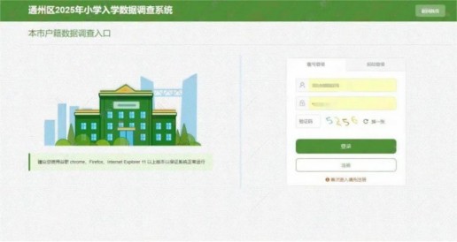 北京通州區(qū)小學(xué)入學(xué)數(shù)據(jù)填報