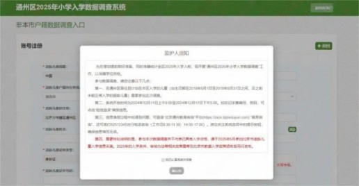 北京通州區(qū)小學(xué)入學(xué)數(shù)據(jù)填報