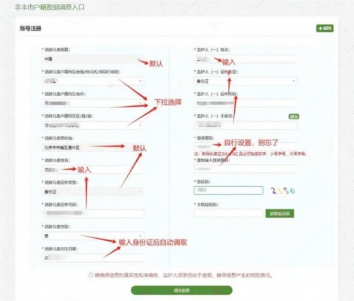 北京通州區(qū)小學(xué)入學(xué)數(shù)據(jù)填報