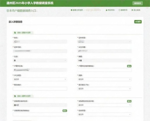 北京通州區(qū)小學(xué)入學(xué)數(shù)據(jù)填報