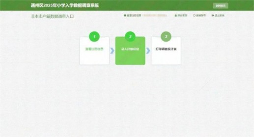 北京通州區(qū)小學(xué)入學(xué)數(shù)據(jù)填報