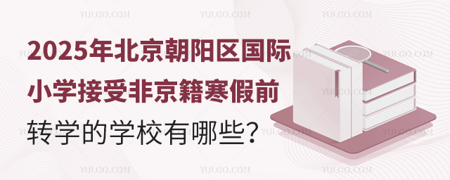 2025걱ꖅ^(q)HСW(xu)ܷǾǰD(zhun)W(xu)ČW(xu)У