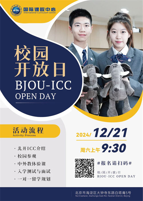 北開ICC開放日