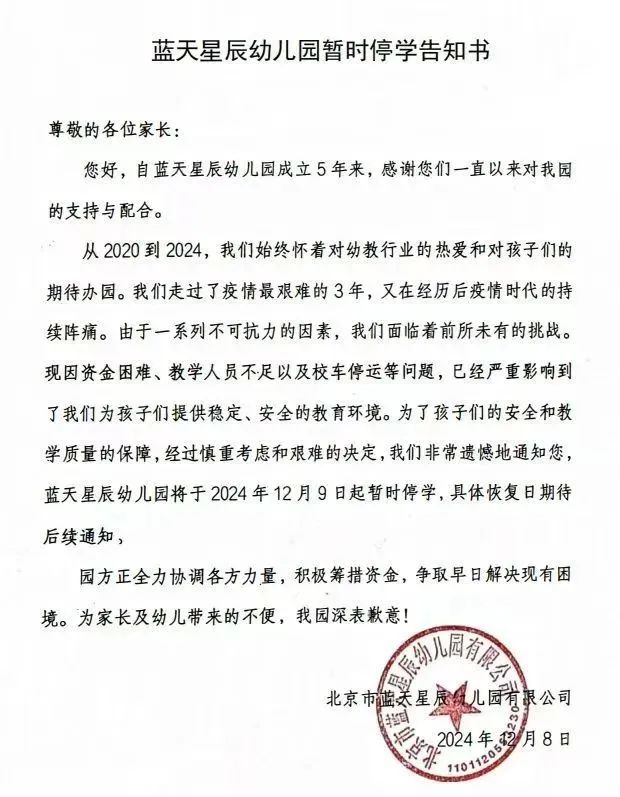 北京私立幼兒園暴雷