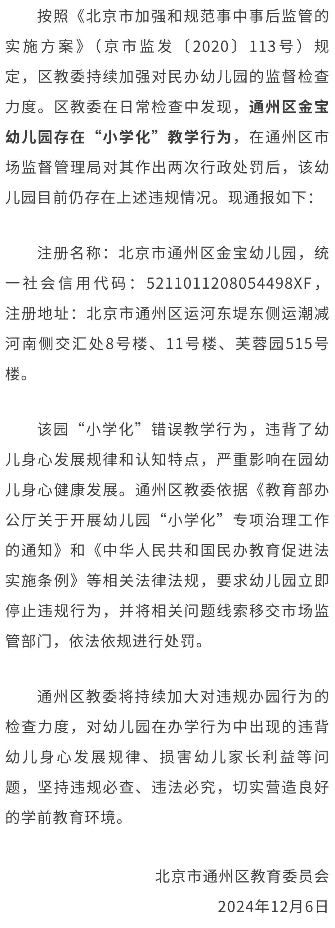 北京私立幼兒園暴雷