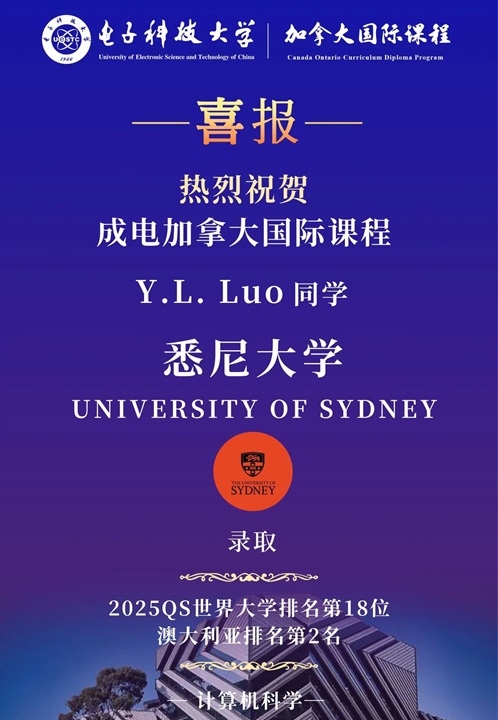 電子科技大學加拿大國際課程升學錄取喜報