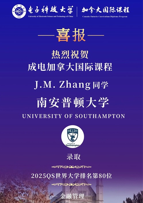 電子科技大學加拿大國際課程升學錄取喜報g