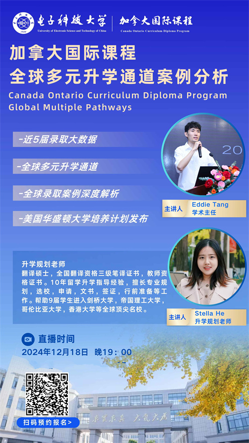 電子科技大學加拿大國際課程直播預告