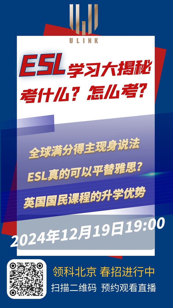 北京領(lǐng)科國際學(xué)校直播g