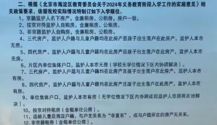 海淀區(qū)入學(xué)順位