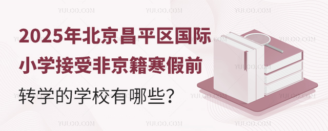 2025걱ƽ^(q)HСWܷǾǰD(zhun)WČWУ