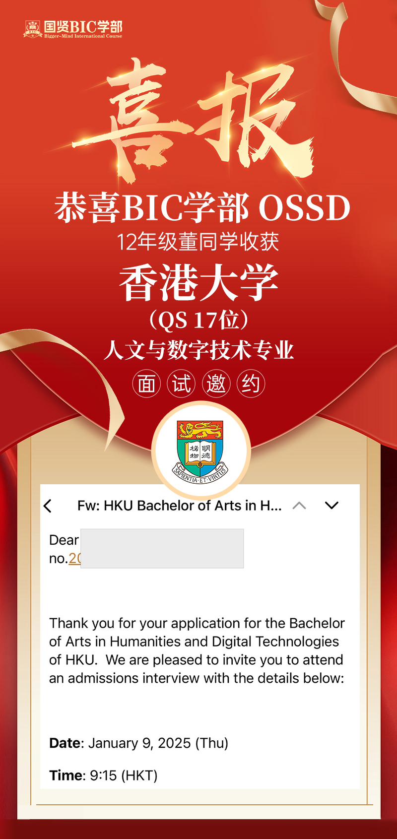 國賢BIC學部錄取喜報