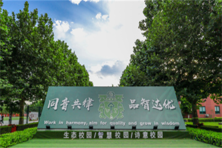 北京市通州區(qū)私立樹(shù)人學(xué)校