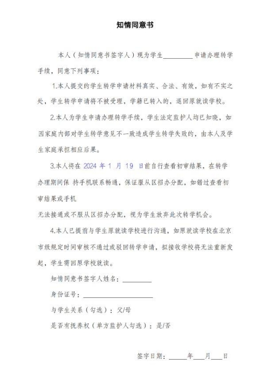 轉學知情同意書