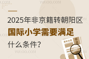 2025ǾD(zhun)ꖅ^(q)HСW(xu)ҪMʲôl