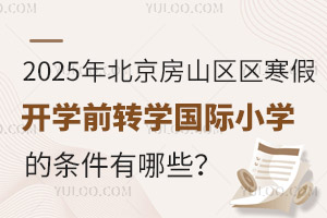 2025걱ɽ^(q)_W(xu)ǰD(zhun)W(xu)HСW(xu)ėlЩֹrg