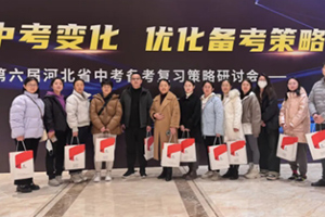 三河市燕橋?qū)W校參加中考學(xué)科培訓(xùn)：萬變守其本，吾心持長(zhǎng)青